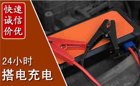 义马汽车搭电场景与案例