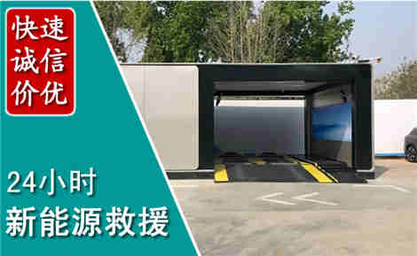 义马新能源汽车救援场景与案例