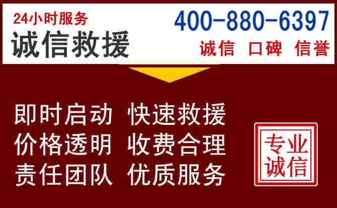 义马汽车救援 义马汽车救援